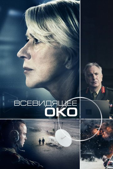 Всевидящее око онлайн