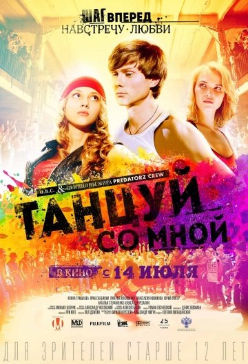 Танцуй со мной онлайн