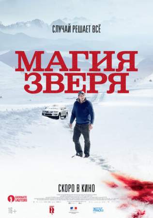 Магия зверя онлайн