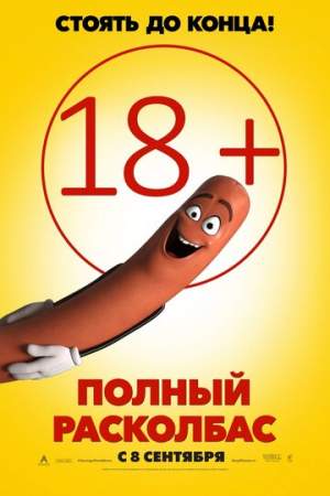 Полный расколбас онлайн