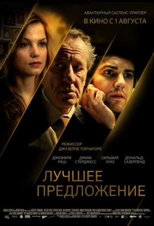 Лучшее предложение онлайн