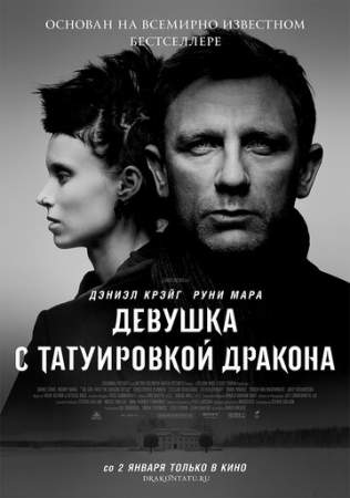 Девушка с татуировкой дракона онлайн