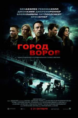 Город воров онлайн
