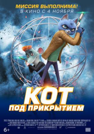 Кот под прикрытием онлайн
