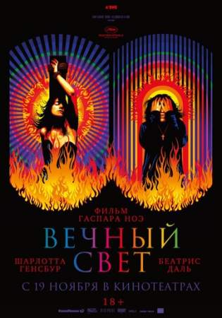 Вечный свет онлайн
