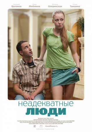 Неадекватные люди онлайн