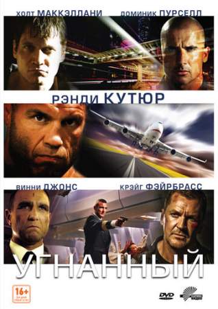 Угнанный онлайн