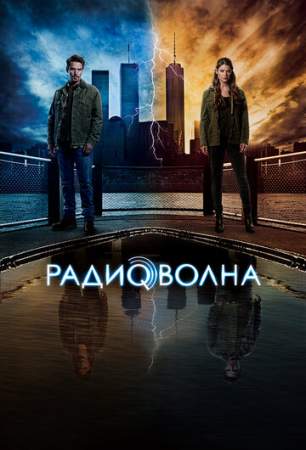 Радиоволна онлайн