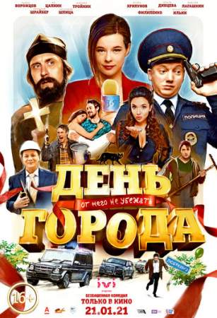 День города онлайн