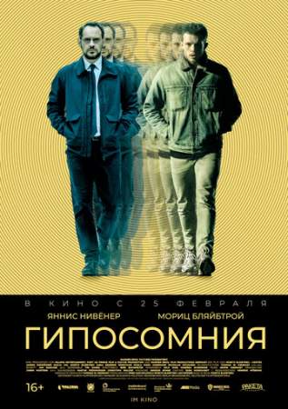 Гипосомния онлайн