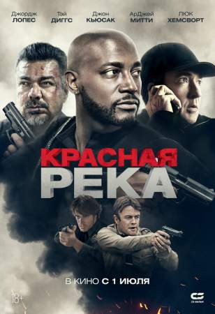 Красная река онлайн