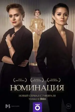 Номинация онлайн