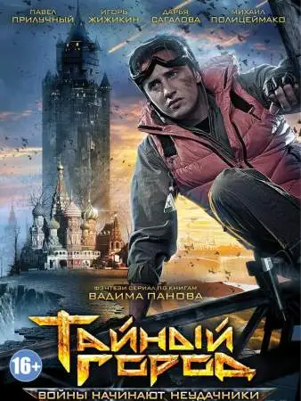 Тайный город онлайн