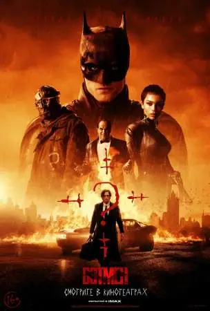 Бэтмен онлайн