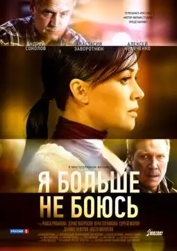 Я больше не боюсь онлайн