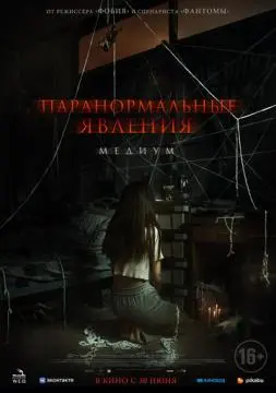 Паранормальные явления. Медиум онлайн