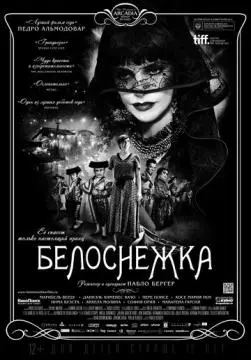 Белоснежка онлайн