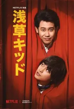 Парень из Асакусы онлайн