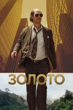 Золото онлайн