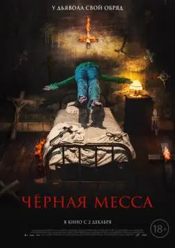 Черная месса онлайн
