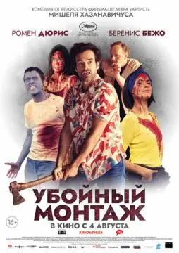 Убойный монтаж онлайн