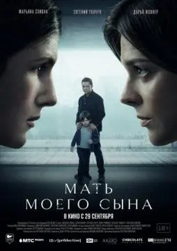 Мать моего сына онлайн