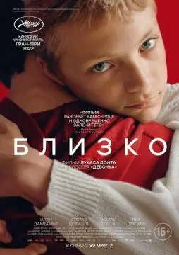Близко онлайн