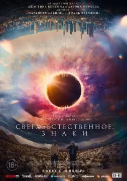 Сверхъестественное. Знаки онлайн