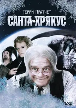 Санта-Хрякус: Страшдественская сказка онлайн