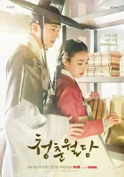 Наша цветущая молодость онлайн