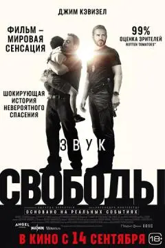 Звўк свободы ! онлайн
