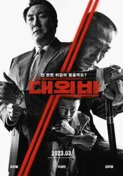 Сделка с дьяволом онлайн