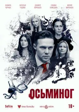 Осьминог онлайн