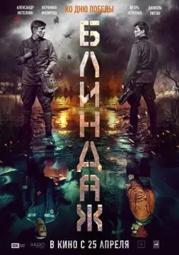 Блиндаж онлайн