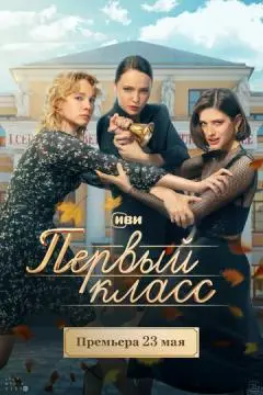 Первый класс онлайн