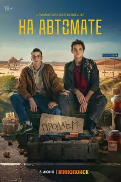 На автомате онлайн