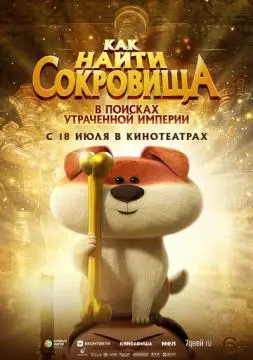 Как найти сокровища онлайн