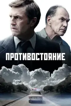 Противостояние онлайн