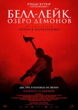 Белл-Лейк. Озеро демонов онлайн