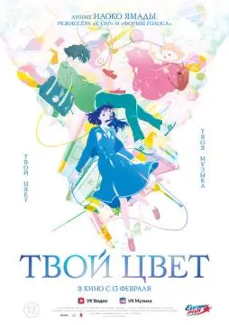 Твой цвет онлайн