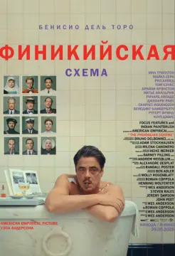 Финикийская схема онлайн