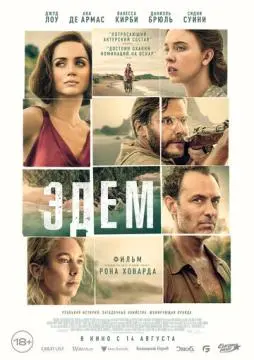 Эдем онлайн