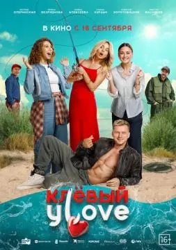 Клёвый УLove онлайн